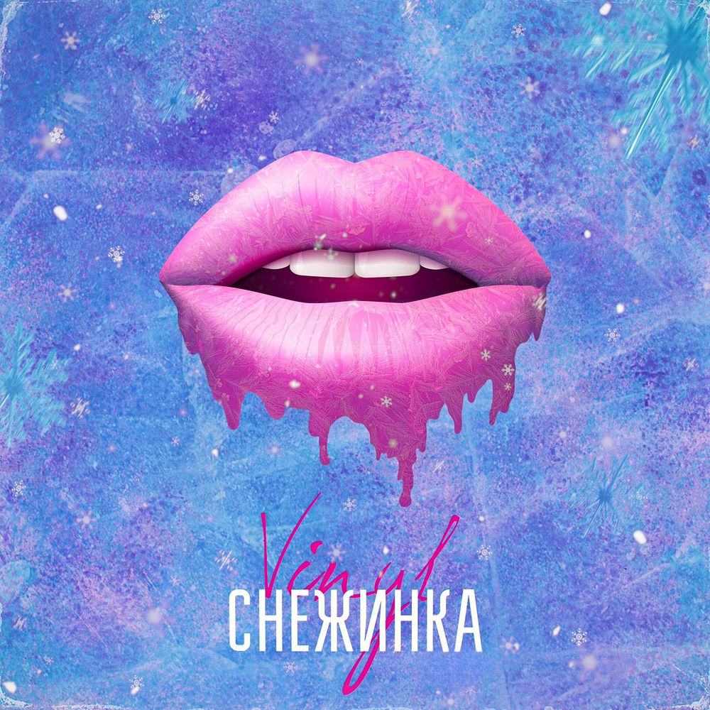 Album artwork for Снежинка by VINYL