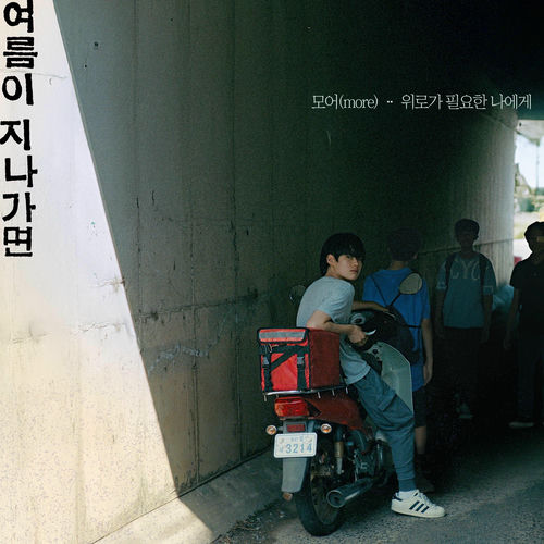 More – I’m Fine (more X When This Summer is Over) – Single