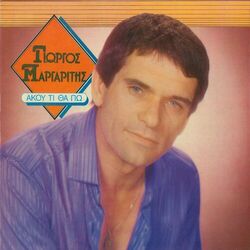 Cover of Akou Ti Tha Po