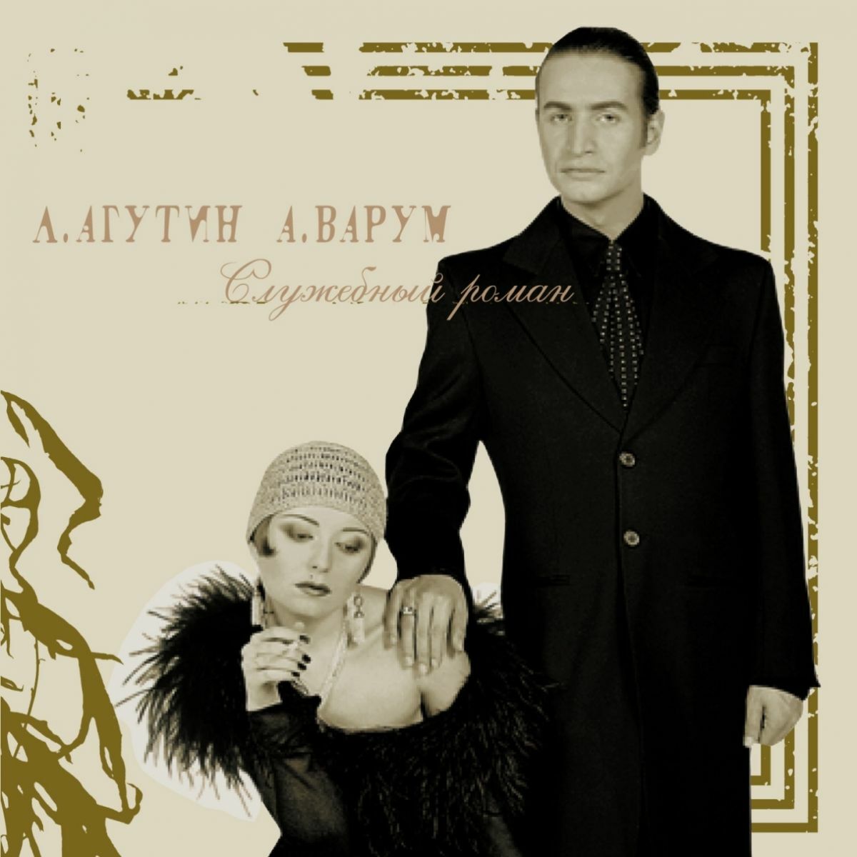 Album cover of Все в твоих руках