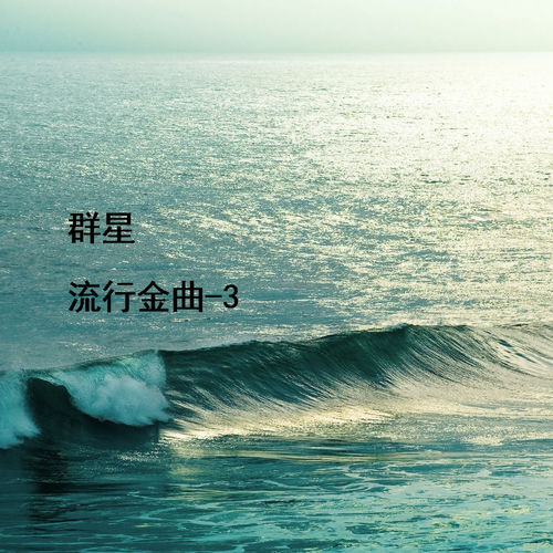 陳玉平 【绿岛小夜曲】 1991年 蔡琴(Tsai Chin) - 綠島小夜曲(Green Island Serenade) | Deezer