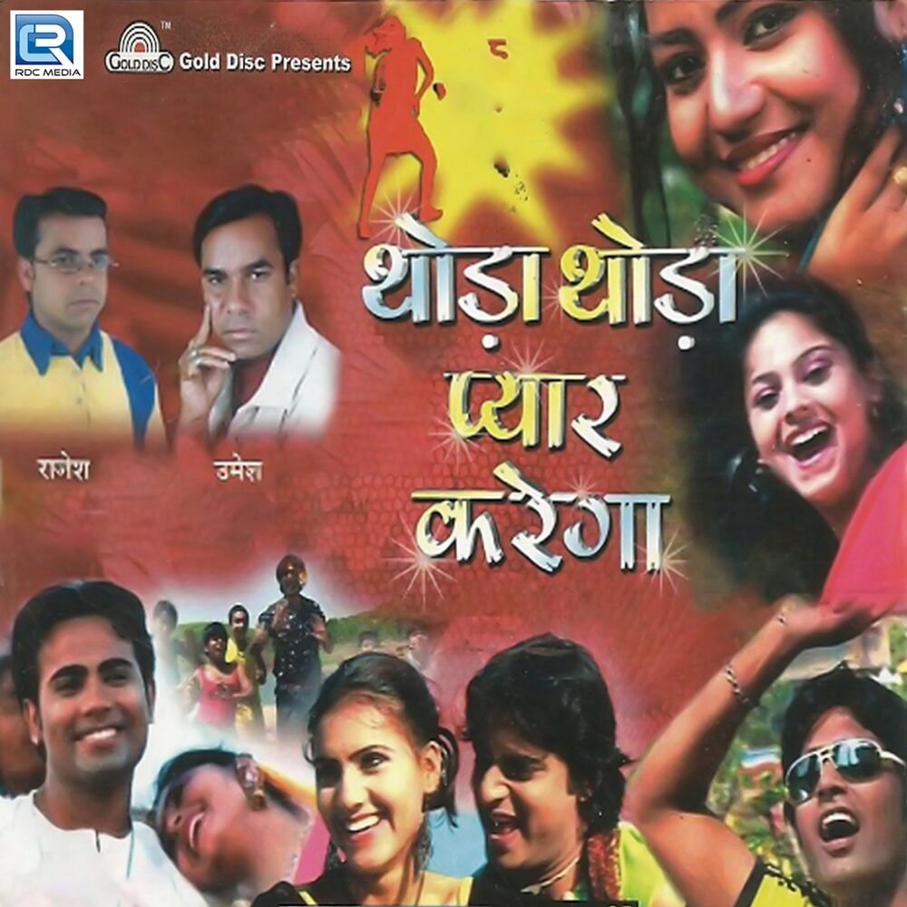 Picture of Thoda Thoda Pyar Karega