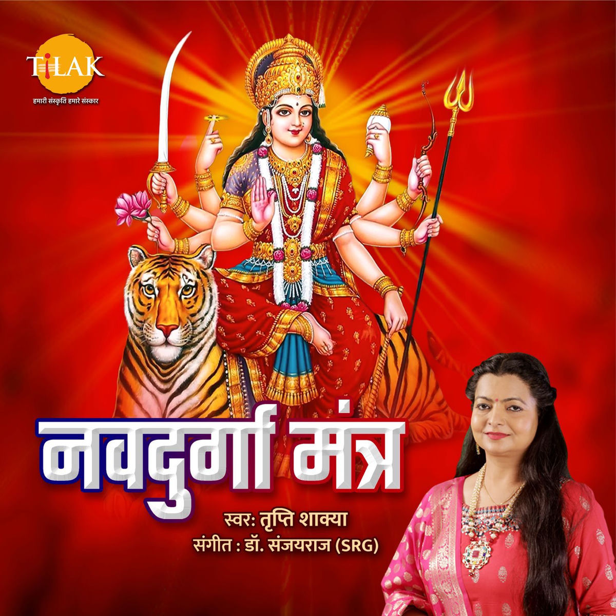 Album cover of Navadurga Mantra