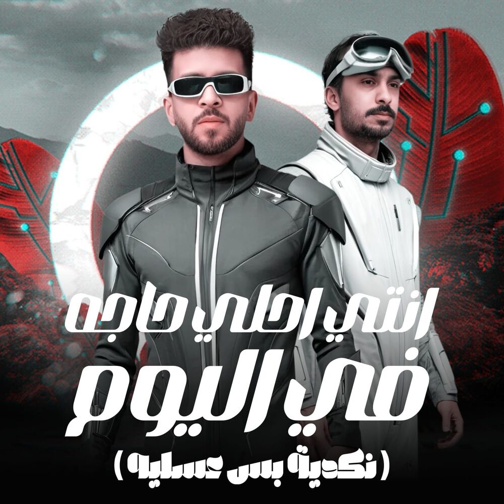 Picture of انتي احلي حاجه في اليوم (نكدية بس عسليه)