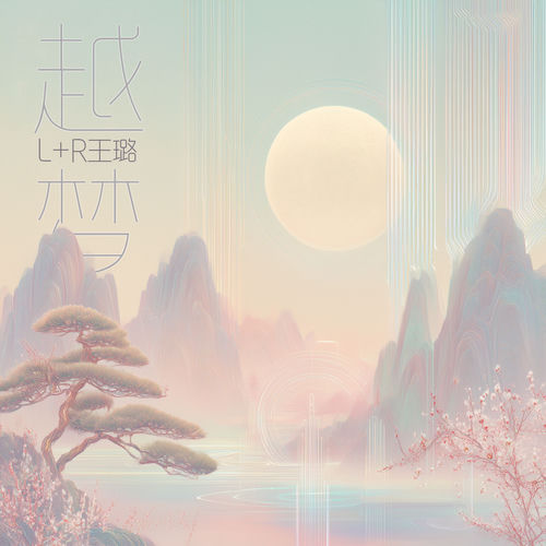 越梦