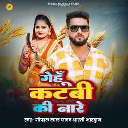 Cover of Gehu Katbi Ki Nare