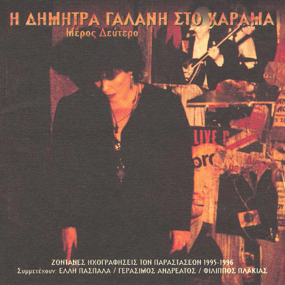 Picture of I Dimitra Galani Sto Charama Meros Deftero (Live)