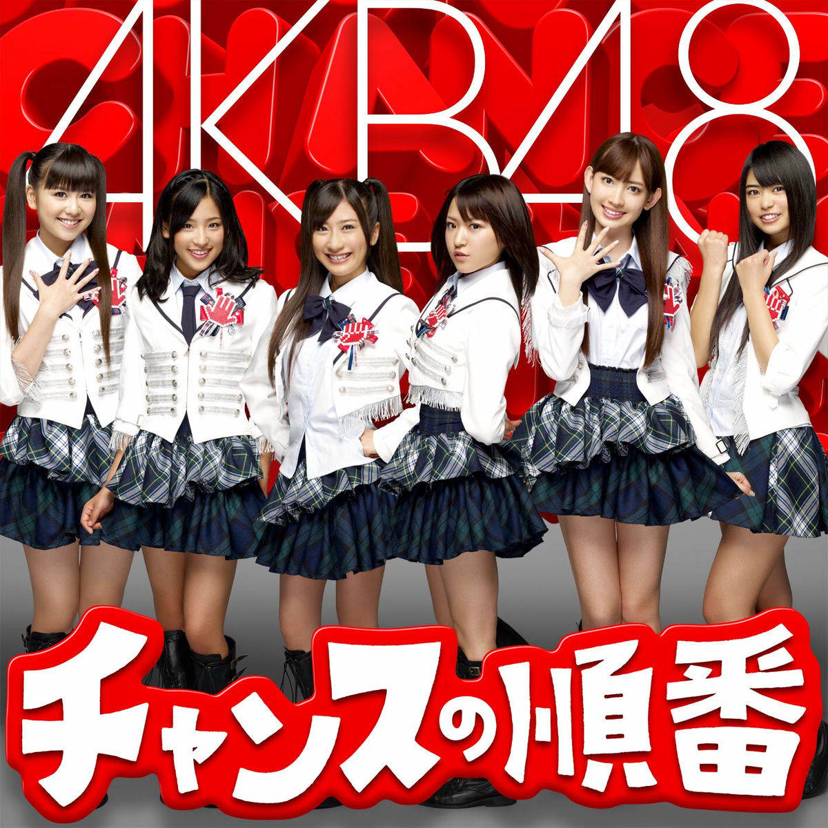 Album cover of チャンスの順番