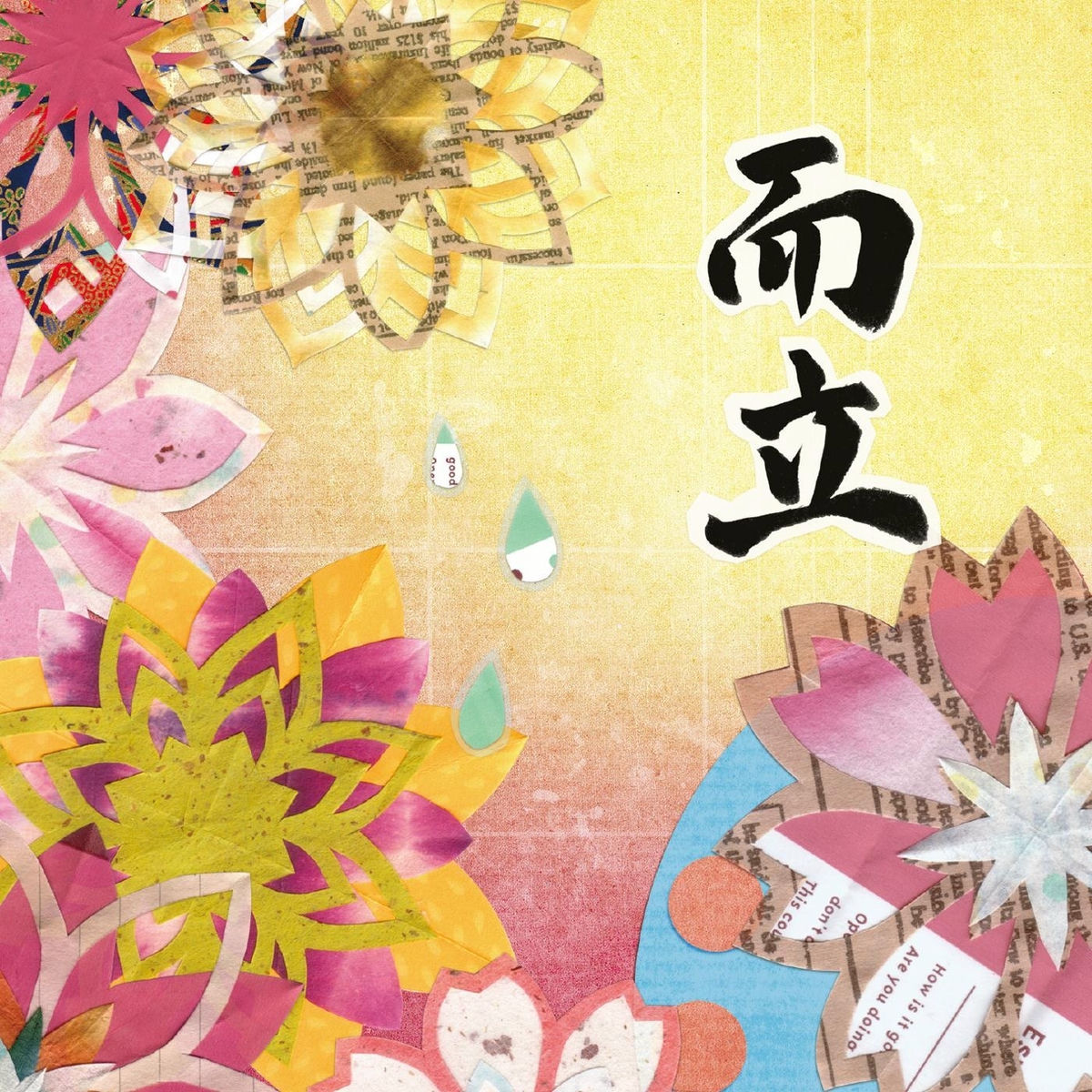 【未開封】『/Campanella』bermei.inazawa berpop ensembles - YouTube