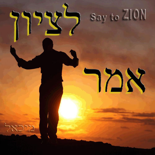 Shema (Hear O Israel) by Micha'el Ben David - 122 BPM