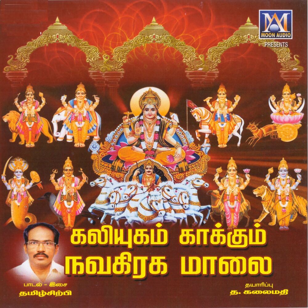 Picture of Kaliyugam Kaakum Navagraha Maalai