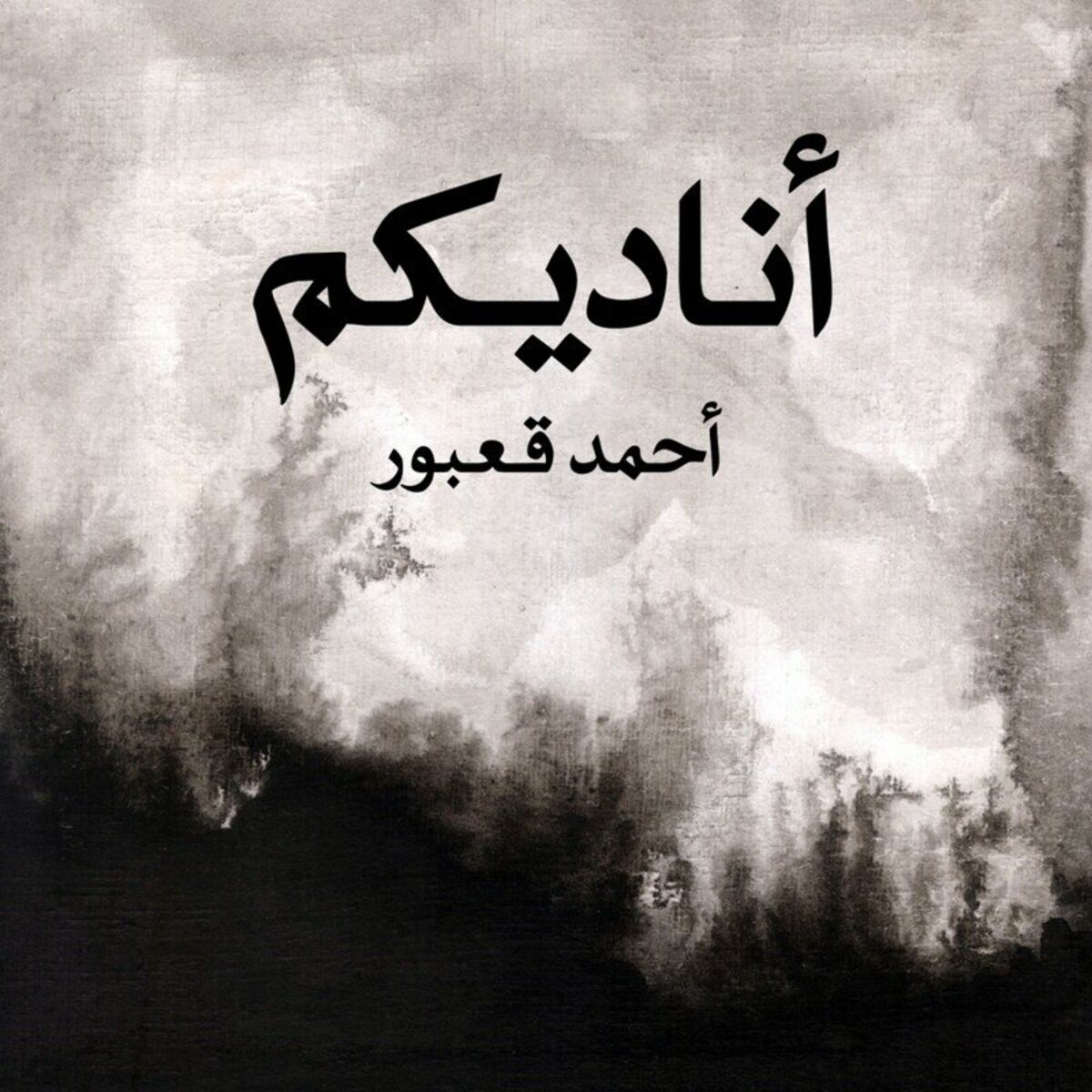 Album cover of Ounadikom