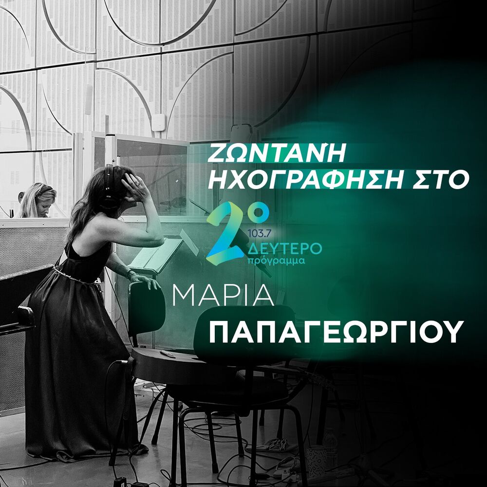 Picture of Zontani Ihografisi Sto 2o Programma