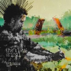 Cover of Художник