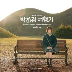 Cover of One Day Off (Original Motion Picture Sound Track)