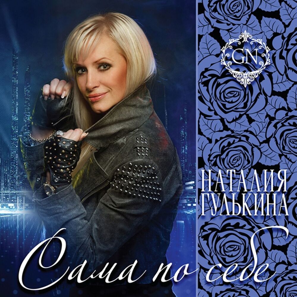 Picture of Сама по себе