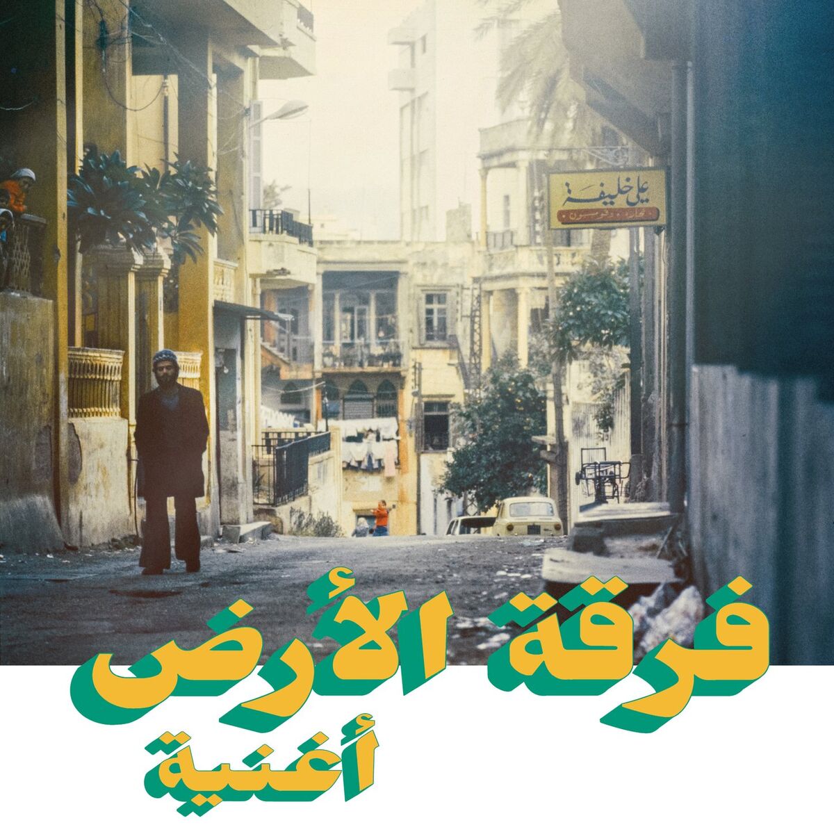 Album cover of Oghneya (Habibi Funk 019)
