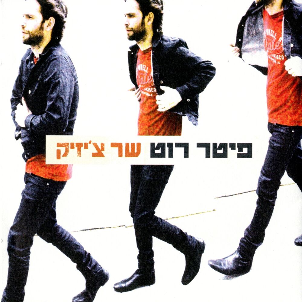 Picture of שר צ'יזיק