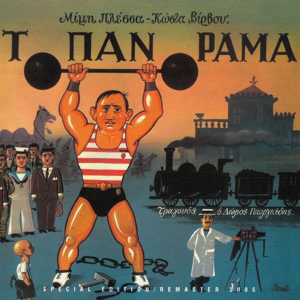 Album cover of To Panorama (Remastered 2005)