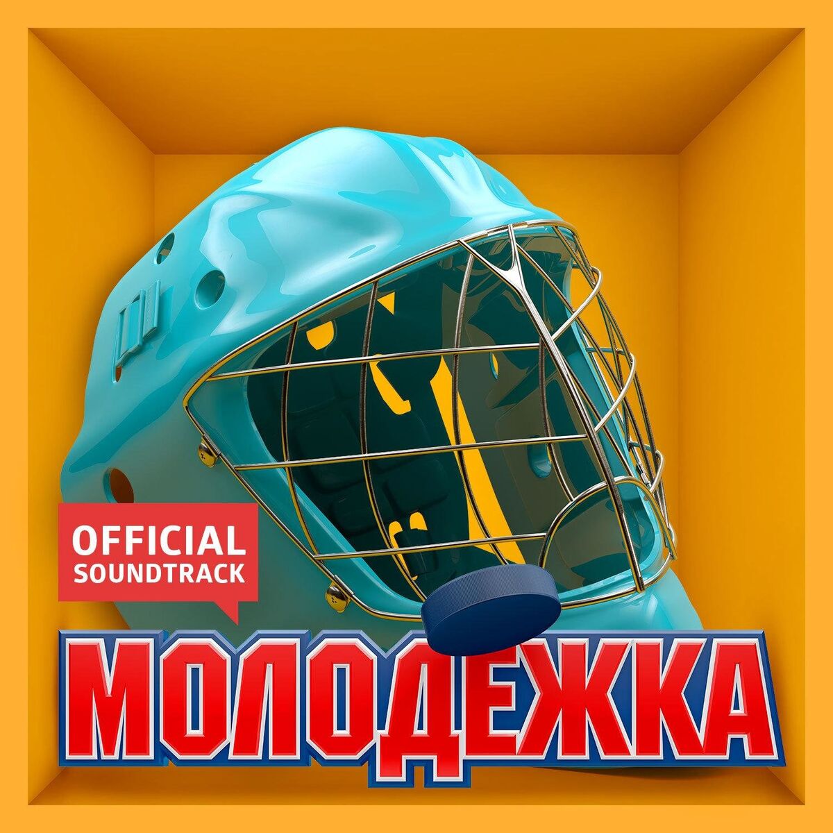 Album cover of Громко. Очень