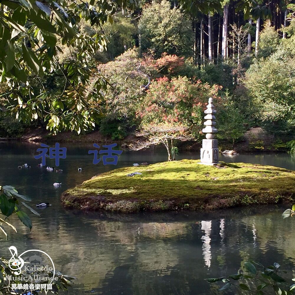 Picture of 神话