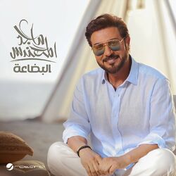 Cover of Al Bedaa