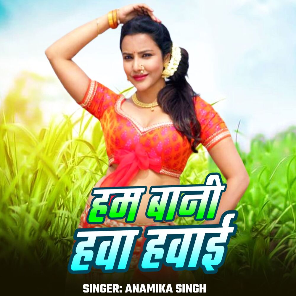 Picture of Ham Bani Hawa Hawai