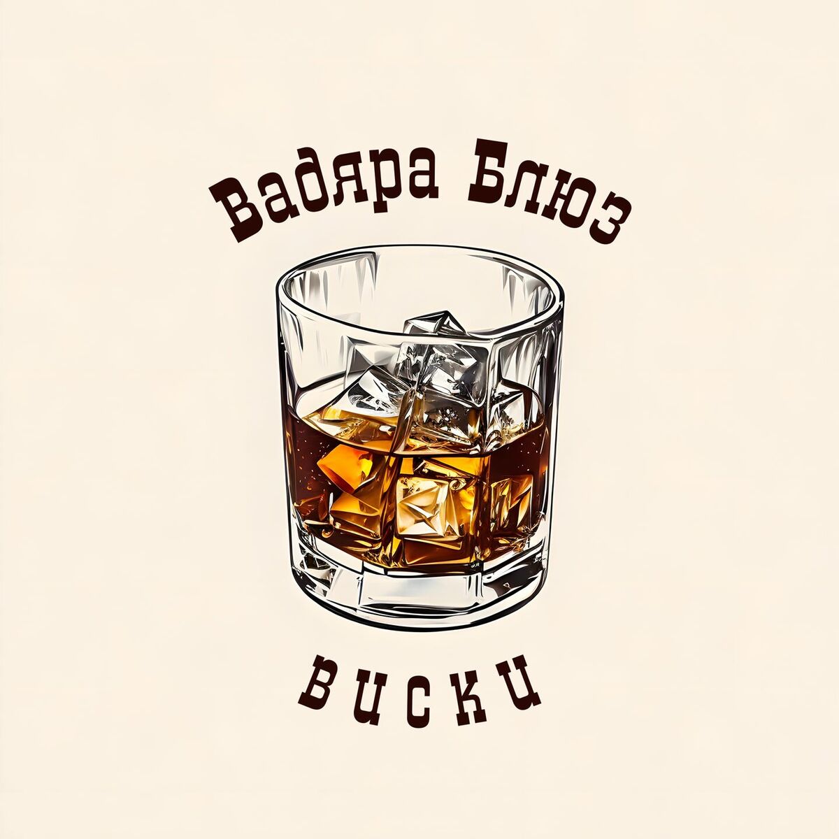 Album cover of Виски