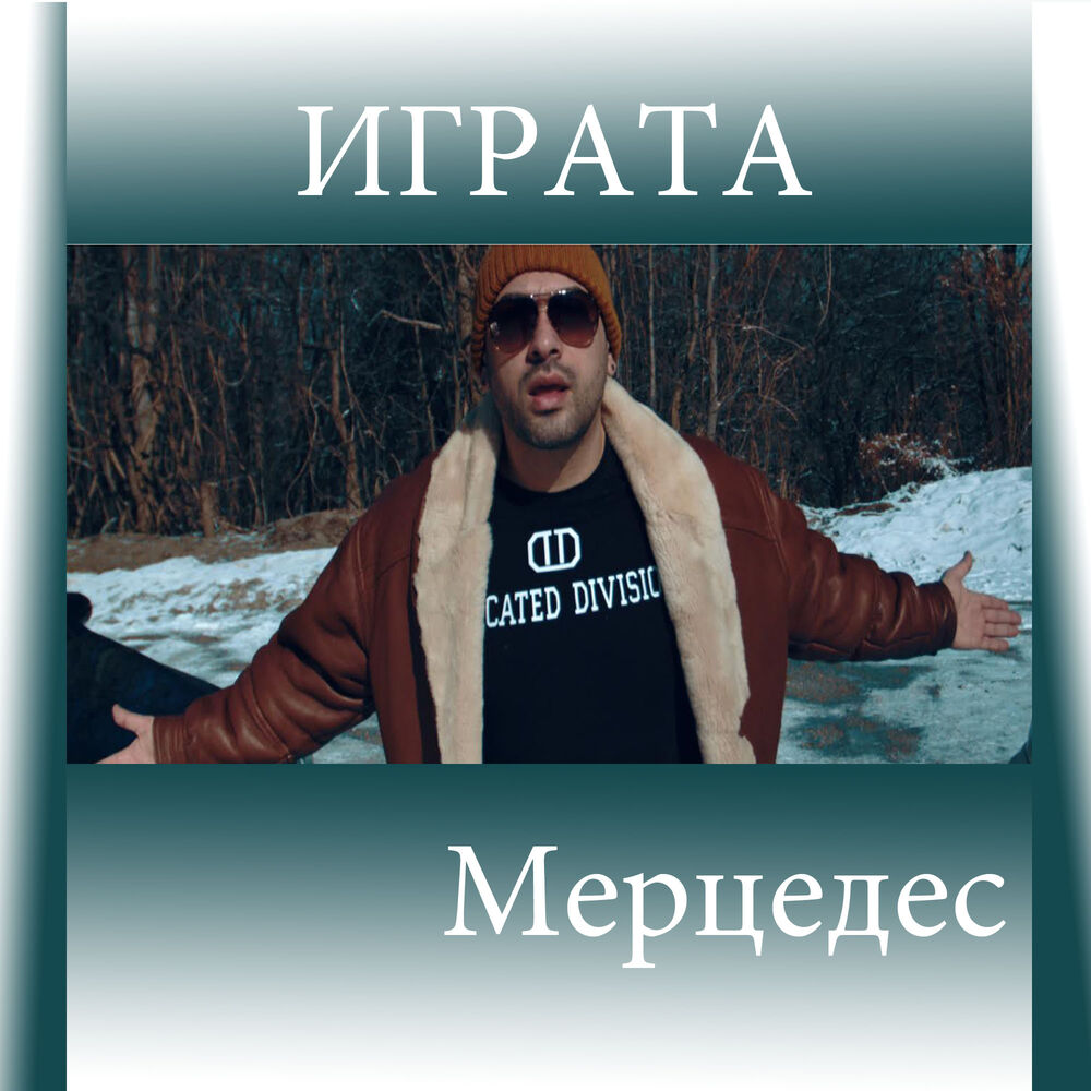 Picture of Мерцедес