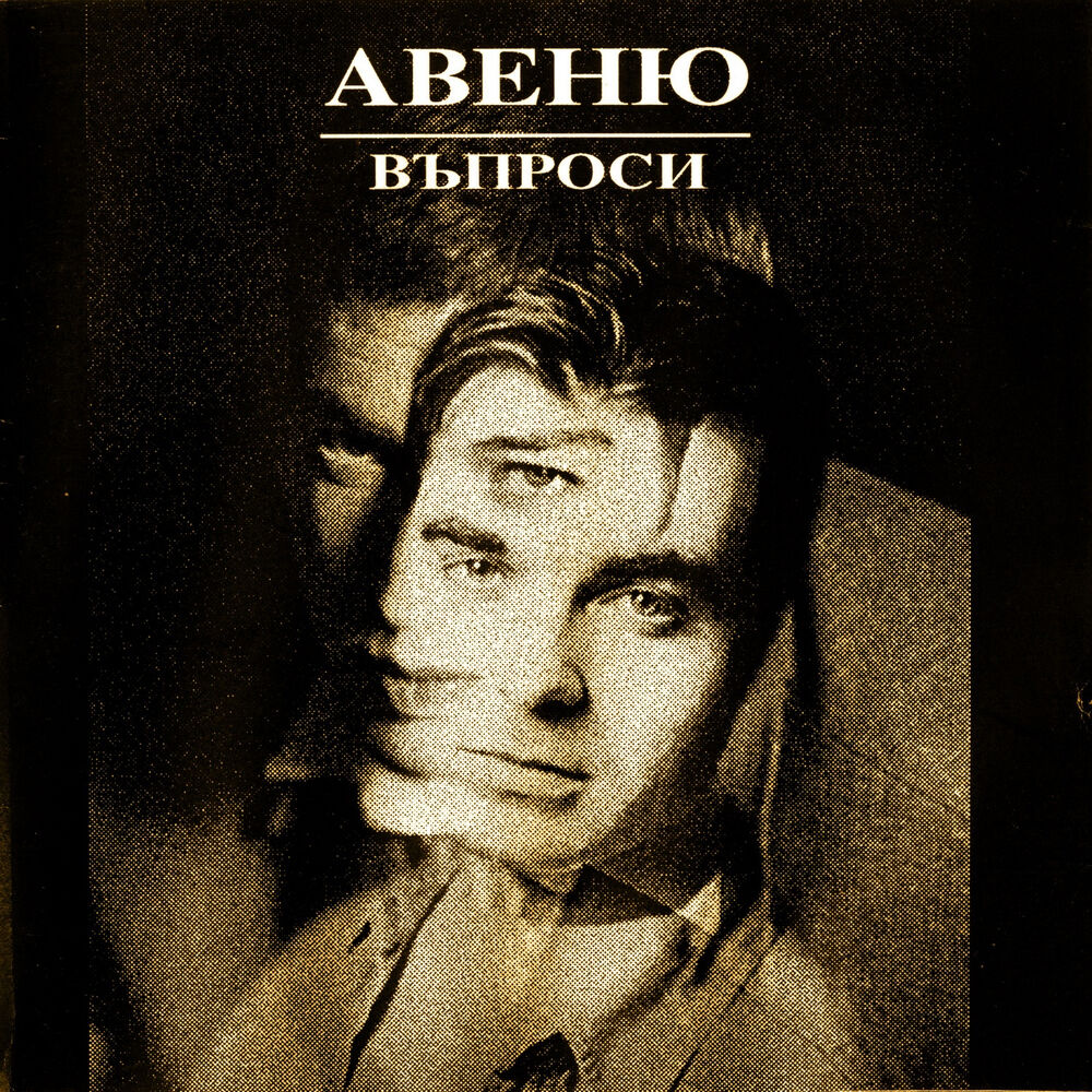 Picture of Въпроси