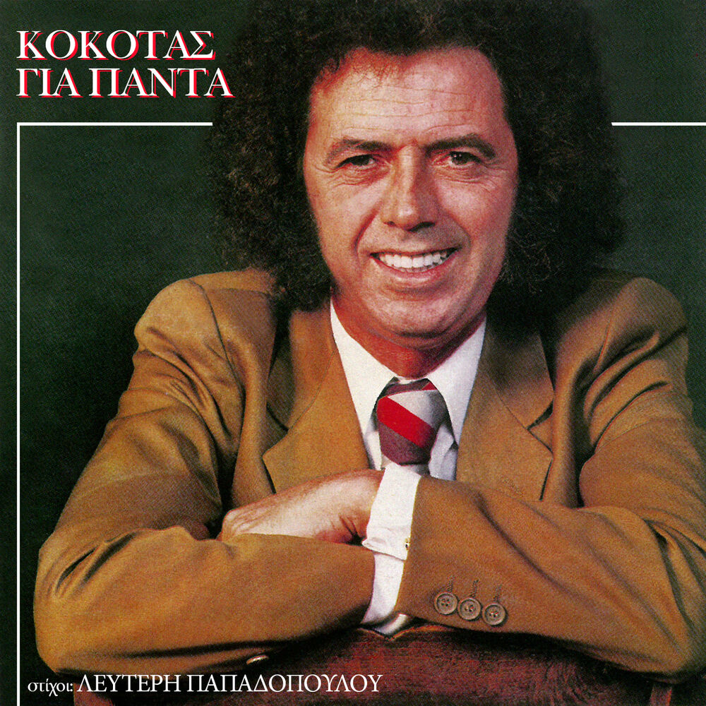 Picture of Kokotas Gia Pada