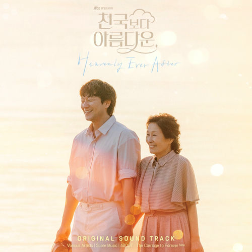 Various Artists – Heavenly Ever After (Original Television Soundtrack)