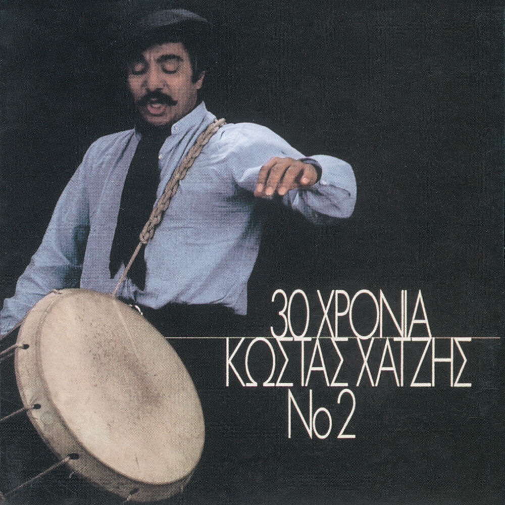Picture of 30 Chronia Kostas Chatzis No.2