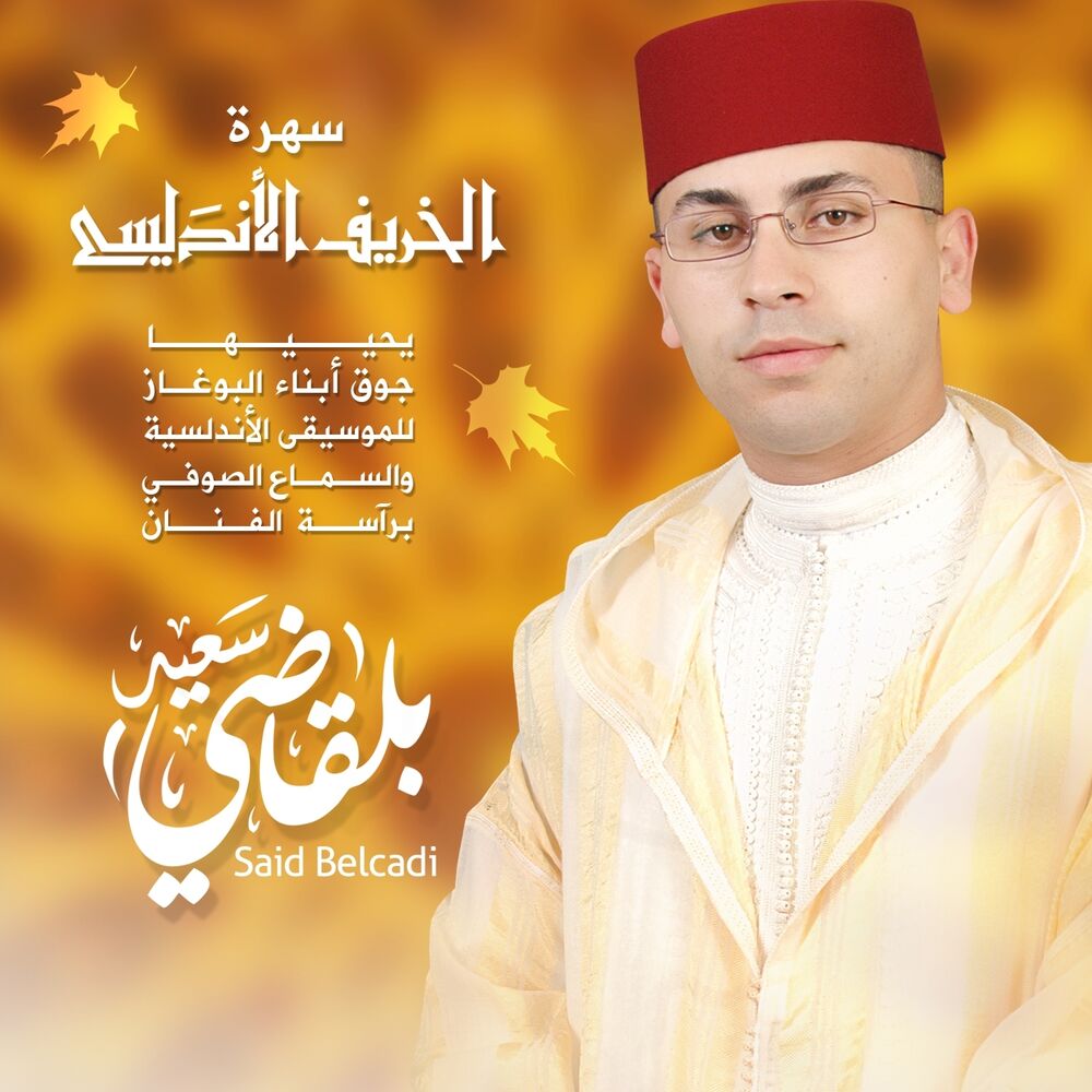 Picture of Soirée Soufi Andalouse (Quran - Coran - Islam)