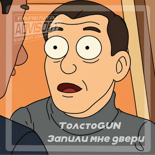 Запили мне двери