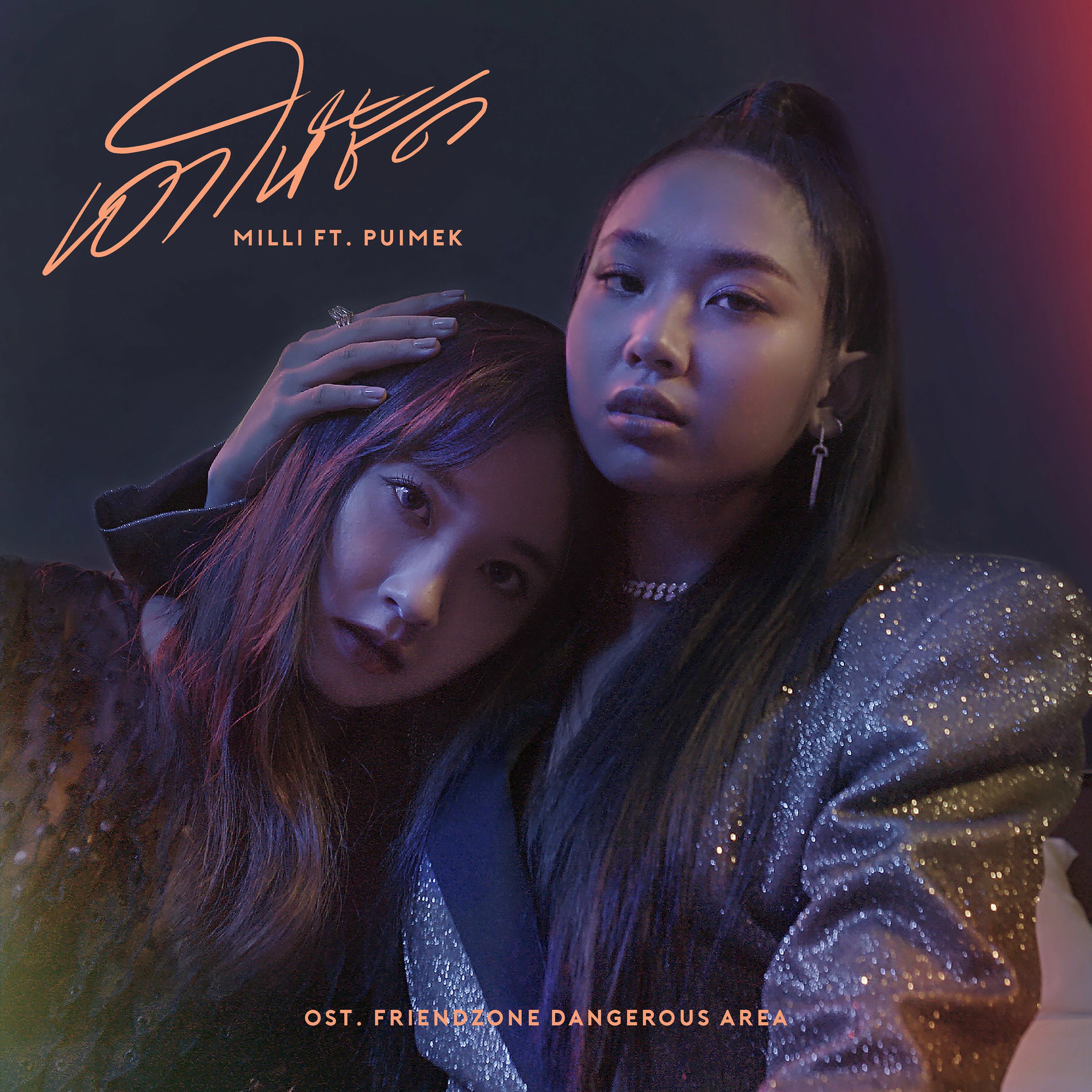 Album cover of เอาให้ชัด (feat. Puimek) (เพลงประกอบซีรีส์ 