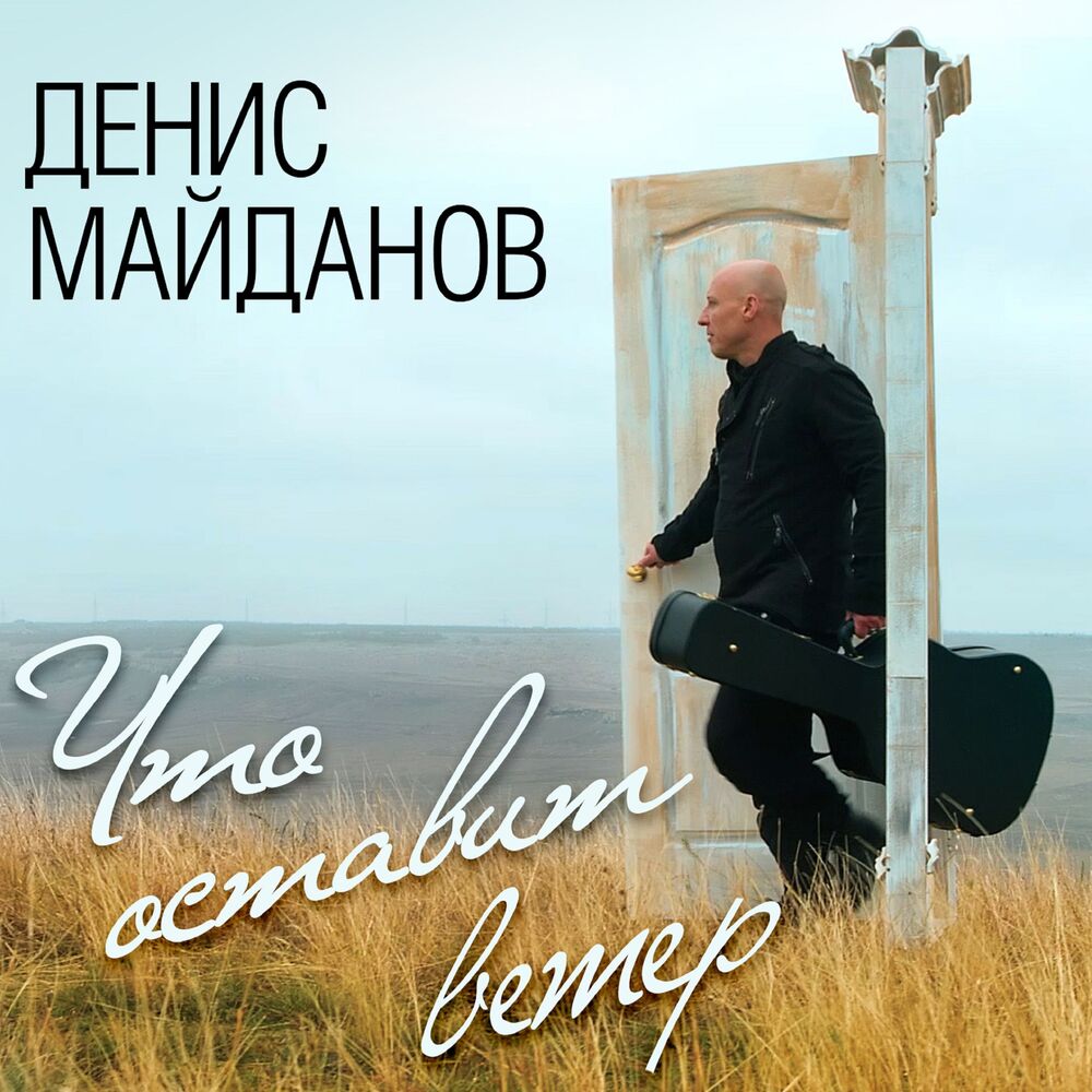 Picture of Что оставит ветер