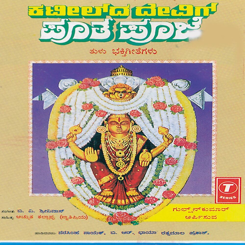 Picture of Kateelda Devig Pootha Pooje