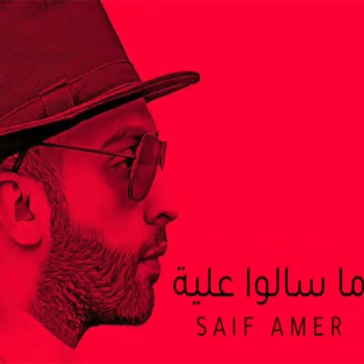 Album cover of ما سألوا علية