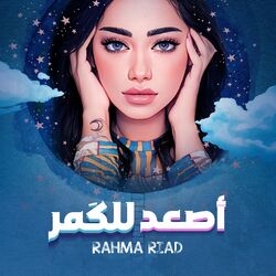 Cover of Asaad Lel Goumar