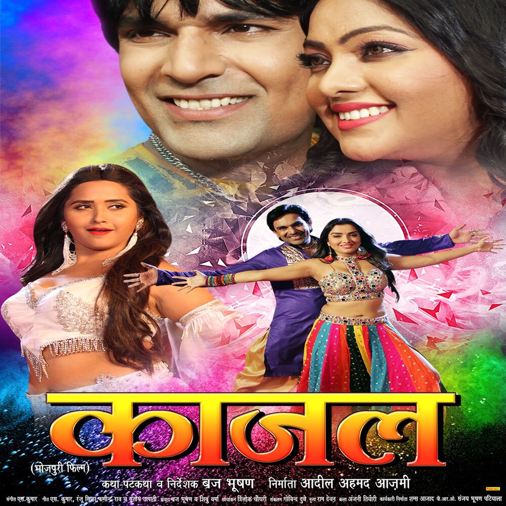 Picture of Kajal (Original Motion Picture Soundtrack)
