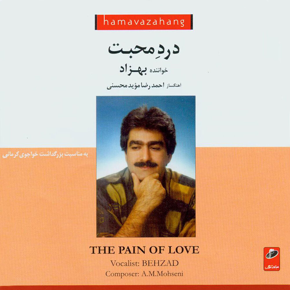 Picture of Dard-e-Mohabbat (The Pain of Love)