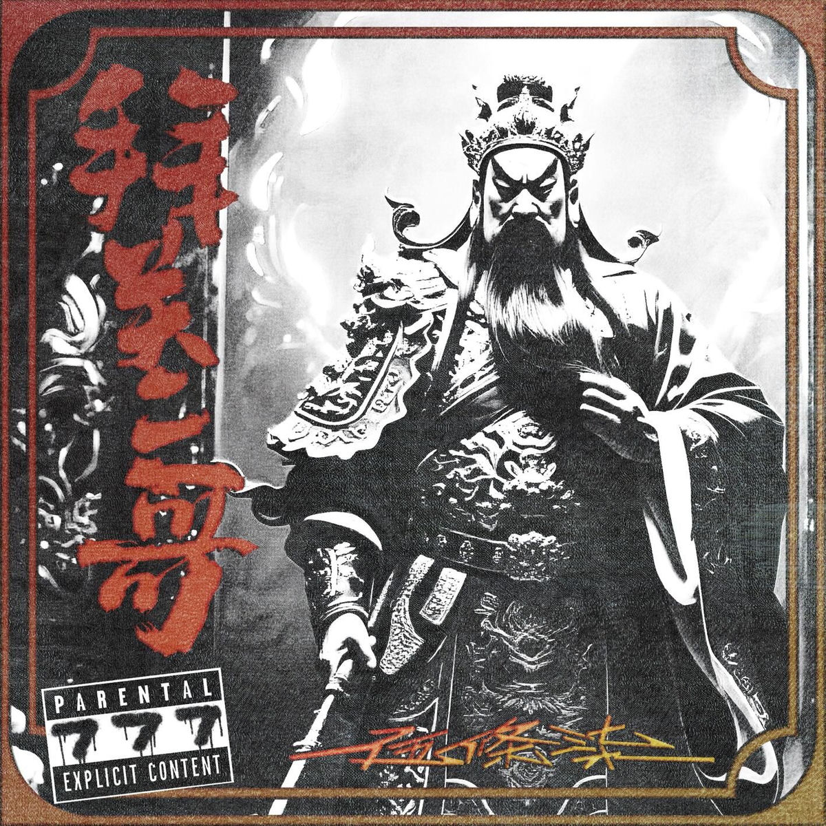 Album cover of Worship Guan Gong