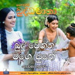 Cover of Buduwenna Mage Puthe