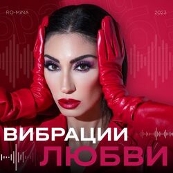 Cover of Вибрации Любви - Love Vibrations