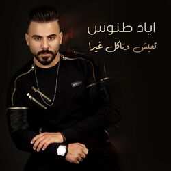 Cover of Teish W Takol Ghayra