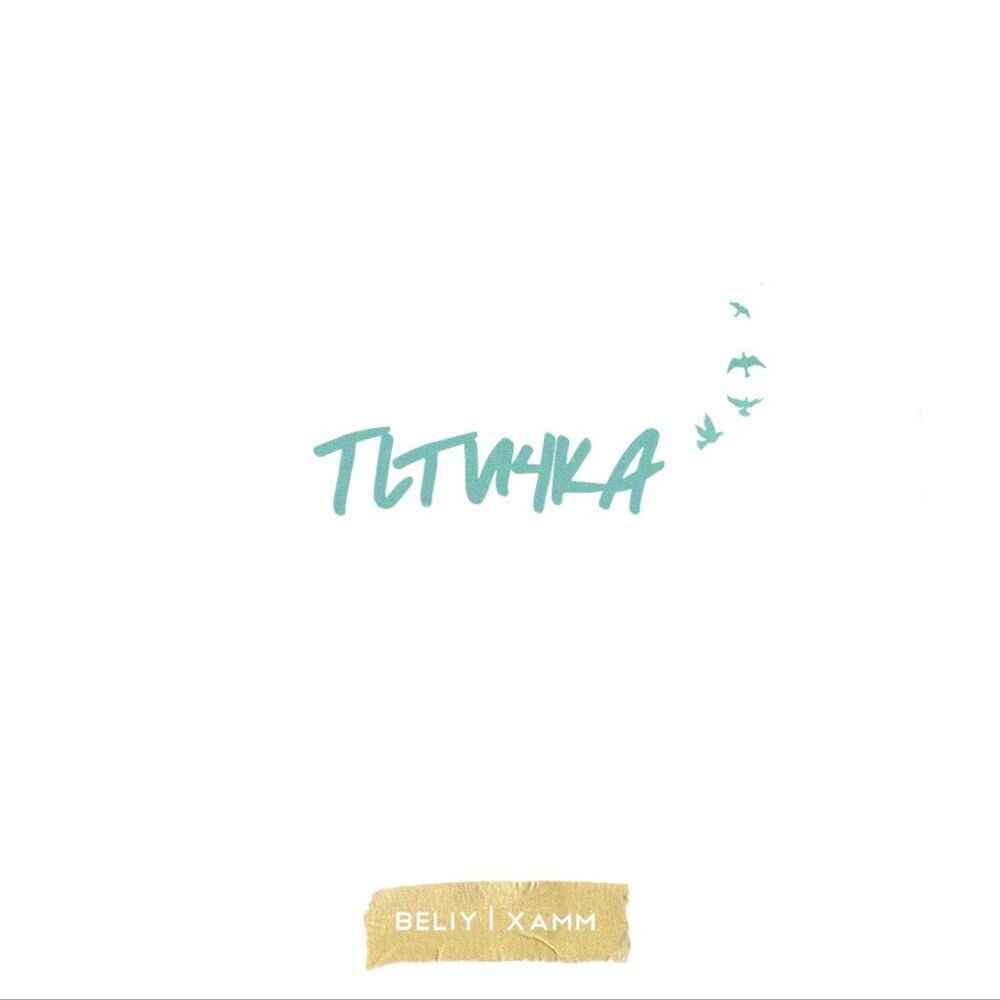 Picture of Птичка