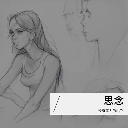 思念