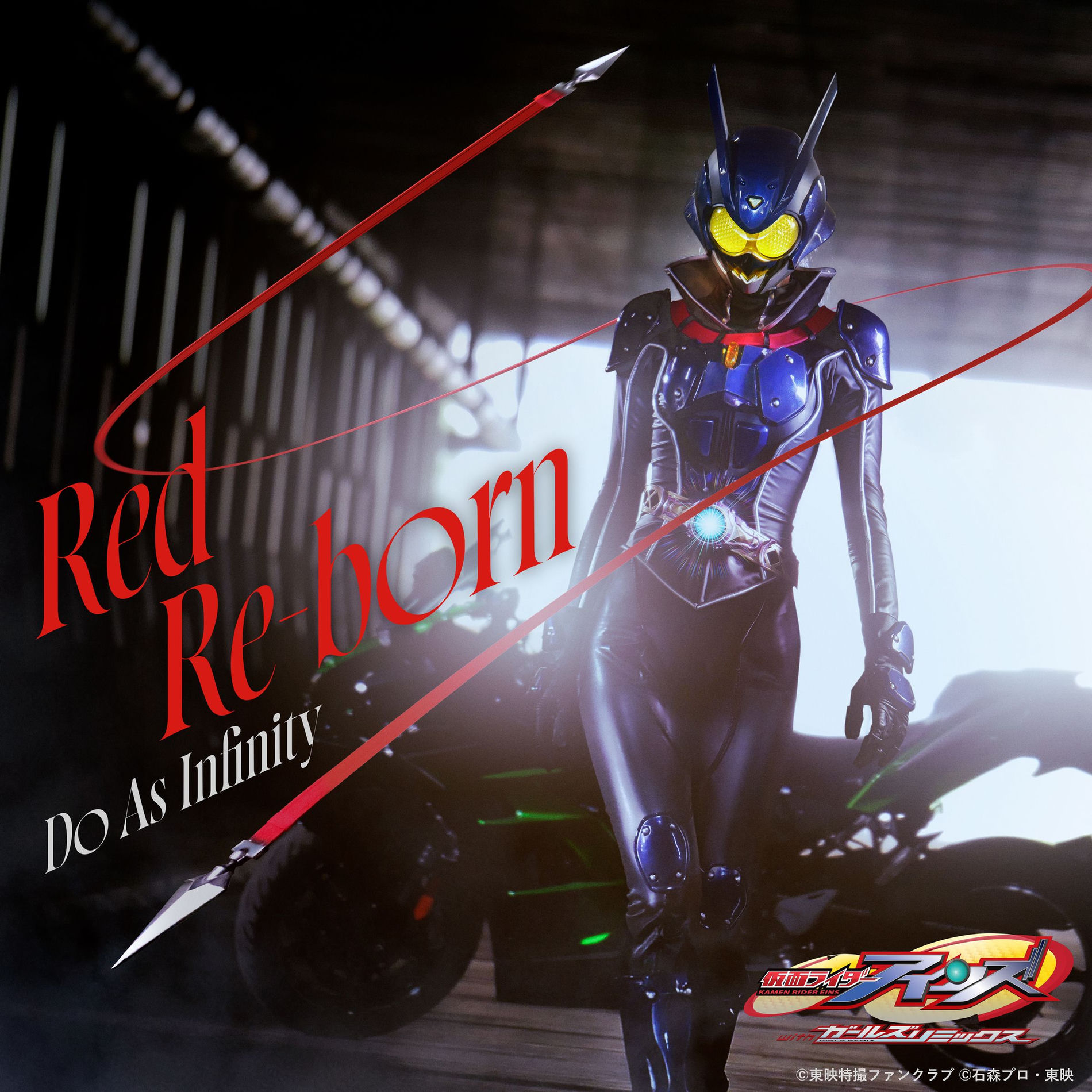 Album cover of Red Re-born （『仮面ライダーアインズ　ｗｉｔｈガールズリミックス』主題歌）