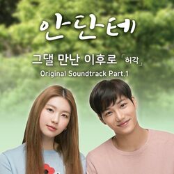 Cover of 안단테 (Original Television Soundtrack), Pt.1